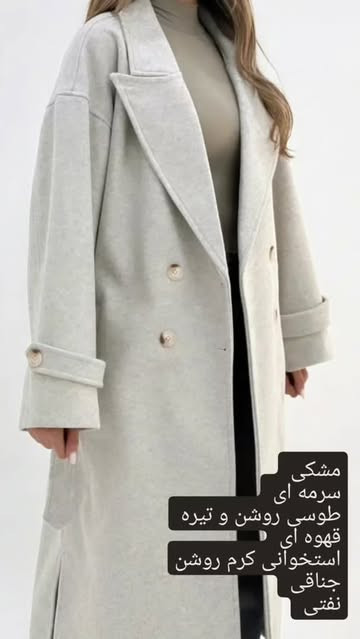 پالتو بلند زنانه فوتر | پالتو زمستانی شیک